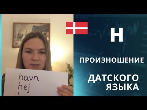 Видео: Особенности произношения Н.