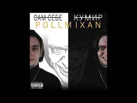 Видео: PollmixaN — Розовые сопли