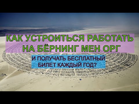 Видео: 51 КАК УСТРОИТЬСЯ РАБОТАТЬ на БМорг и ВОЛОНТЁРСТВО для БМорг