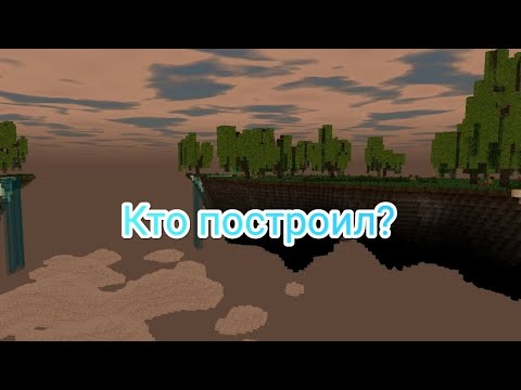Видео: Block Story - Кто построил небесные острова?(Теории)