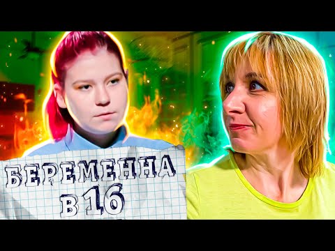 Видео: БЕРЕМЕННА В 16 ► НАСТЯ ► УСТЬ-ИЛИМСК
