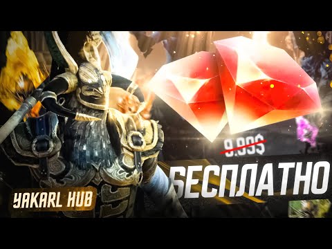 Видео: Открытие осколков + Розыгрыш Рубинов и Аккаунтов Raid Shadow Legends