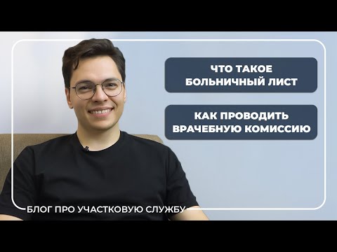 Видео: Работа с больничными листами.