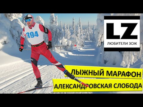Видео: Лыжный марафон Александровская слобода.