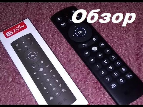 Видео: #Пульт ДУ G20S Pro Air Mouse | #обзор