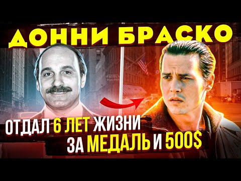 Видео: Бывший учитель посадил 200 Гангстеров. Отличие реальной истории от фильма Донни Браско (1997)