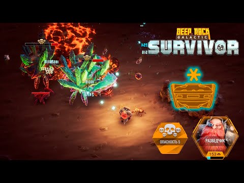 Видео: ✨ КРИО ДРОНЫ - Deep Rock Galactic: Survivor