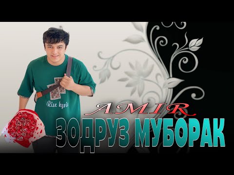 Видео: AMIR - Зодрӯзт муборак 2025 . 