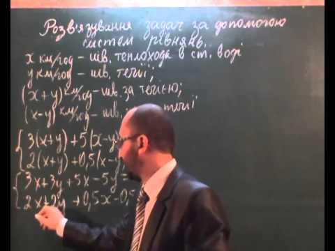 Видео: 073101 Розв'язування задач за допомогою систем - 7 клас