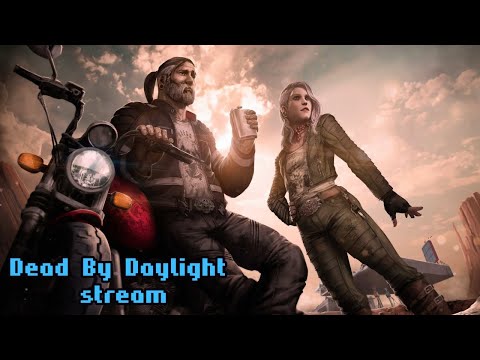 Видео: Лучше поздно, чем нет )) | ДБД стрим | Dead by Daylight stream