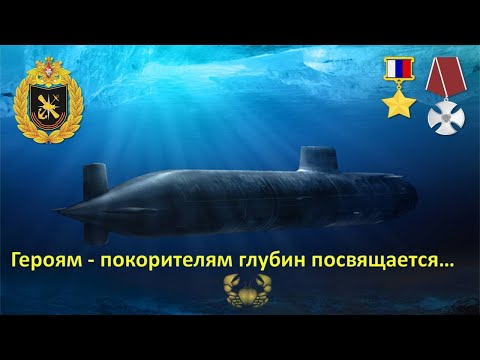 Видео: Глубина (Героям - покорителям глубин посвящается)