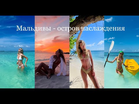 Видео: МАЛЬДИВЫ ЛЕТОМ ПОГОДА (MALAHINI KUDA BANDOS)