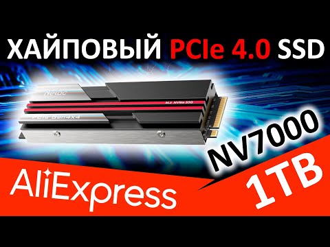 Видео: Хайповый PCIe 4.0 c Aliexpress - SSD Netac NV7000 1TB NT01NV7000-1T0-E4X