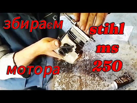 Видео: Ідеальний ремонт двигуна Stihl ms 250.Як це має бути.