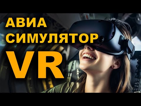 Видео: Авиасимулятор VTOL VR - обзор на Quest 3