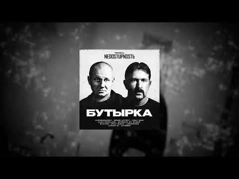 Видео: Бутырка, UROBOROS -  Не плачь, родная мать (Remake 2025)