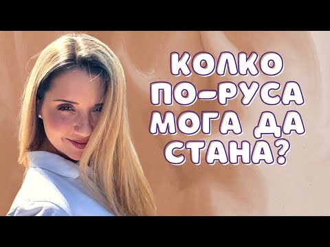 Видео: Още по-руса коса, балове, емоционално хранене