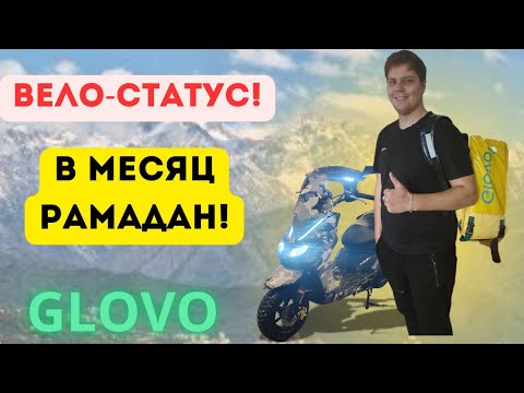 Видео: Вело Статус В Глово На Скутере! Нижняя Часть Алматы!
