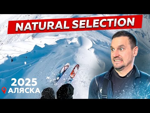 Видео: ЖЕСТЬ НА АЛЯСКЕ! Обзор Natural Selection 2025 - ТОПОВЫЕ СОРЕВНОВАНИЯ ПО ФРИРАЙДУ