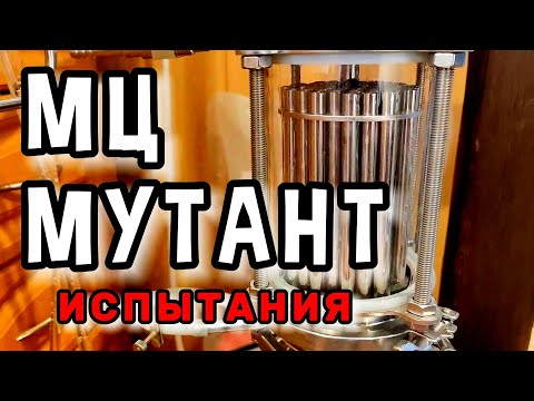 Видео: ЭТО НЕ МЦ ЦАРГА, А МОНСТР #мужскоехобби #самогон #мццарга #настойка #самогонныйаппарат #ммц