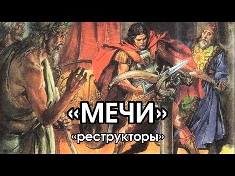 Видео: Соционика: "мечи"