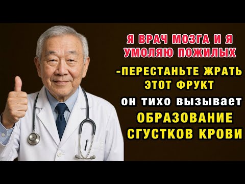 Видео: Фрукты и инсульт: 3 опасные ошибки после 50 и что есть вместо