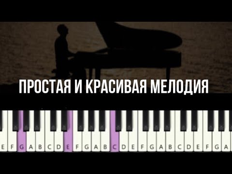 Видео: Разбор Soulmate Vanzo - простая и красивая мелодия