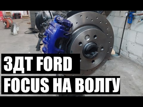 Видео: Установка тормозов Ford на мост ГАЗ 31105 Волга