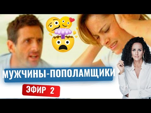 Видео: Пополамщики: типы незрелых и раненых мужчин в отношениях и их женщины