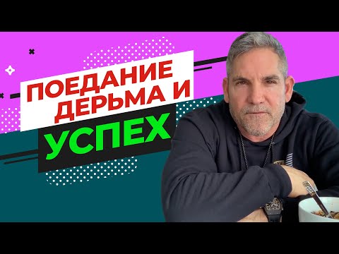 Видео: Жесткая Мотивация - Борьба со Сложностями и Успех в Жизни | Грант Кардон