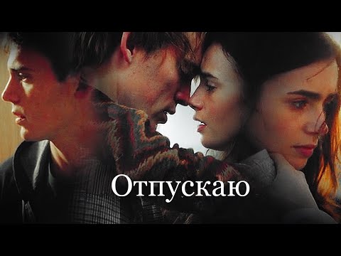 Видео: Alex & Rosie -Отпускаю