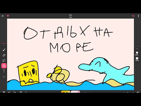 Видео: Отдых на море (часть 2)