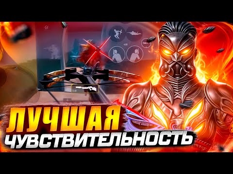 Видео: ЛУЧШАЯ ЧУСТВИТЕЛЬНОСТЬ В PUBG MOBILE??? (highlights)