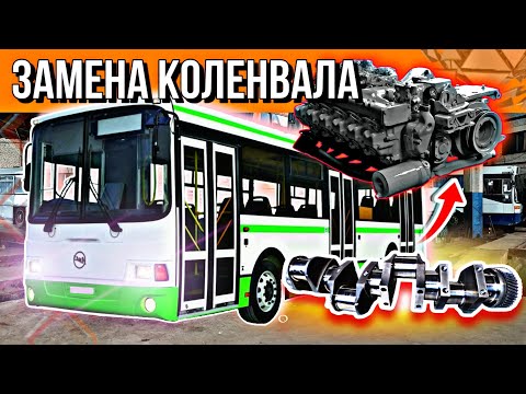 Видео: КОЛЕНВАЛ С ТРЕЩИНОЙ///РЕМОНТ ДВИГАТЕЛЯ С АВТОБУСА