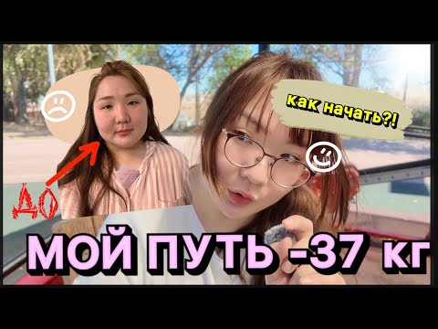 Видео: Похудела на -47 кг! Как? Идём дальше. 