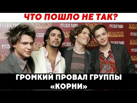 Видео: «Корни» без корней: предательство, уходы и скандалы"