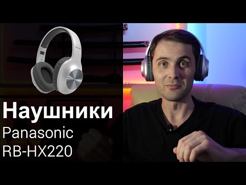 Видео: Наушники Panasonic RB-HX220B обзор