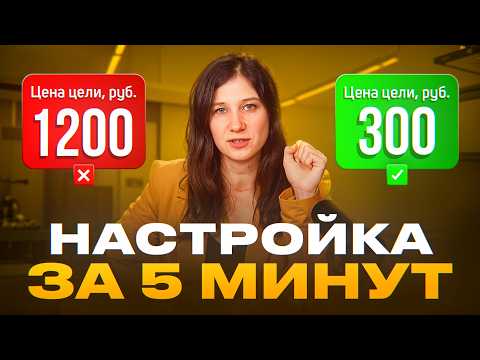 Видео: НАСТРОЙКА ЯНДЕКС ДИРЕКТ 2025! Самостоятельно! Пошаговая инструкция с нуля!