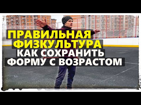 Видео: Правильная физкультура для твоего здоровья. ДВИЖЕНИЕ - ЖИЗНЬ