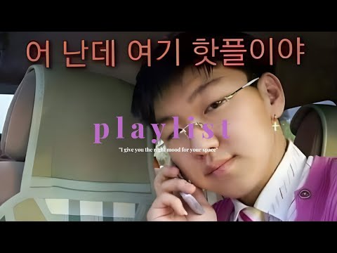 Видео: 𝗣𝗹𝗮𝘆𝗹𝗶𝘀𝘁 Эй. Это я. Здесь — горячая точка 😉 | Трендовый хип-хоп🎧
