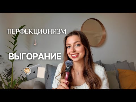 Видео: куда я пропала? | честно о перфекционизмe, выгорании и реальности магистратуры в Париже