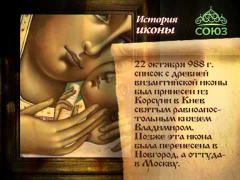Видео: Корсунская икона Божией Матери