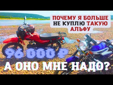 Видео: Альфа, которую не стоит брать. Этот мопед имеет несколько недостатков, фатальных недостатков