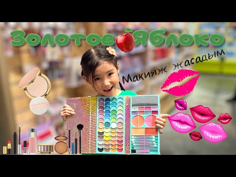 Видео: Көзайымға😍макияж💄💋жасадым😍🫠