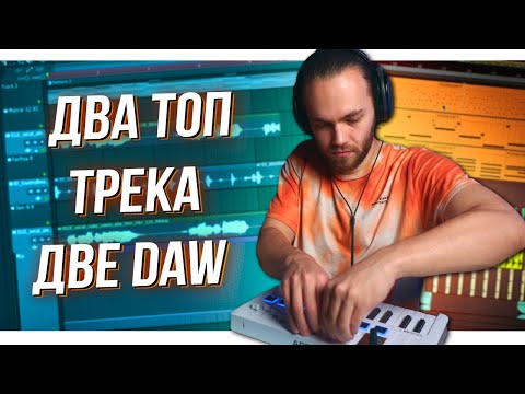 Видео: 2 БИТА с НУЛЯ с ВОКАЛОМ и РЕТРО СИНТАМИ / В FL Studio и Ableton на MIDI Клавиатуре ARTURIA MINILAB 3