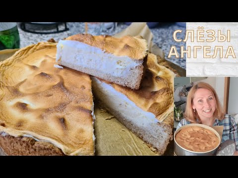 Видео: Пирог Слёзы Ангела в Термомиксе. Сырное наслаждение! Thermomix