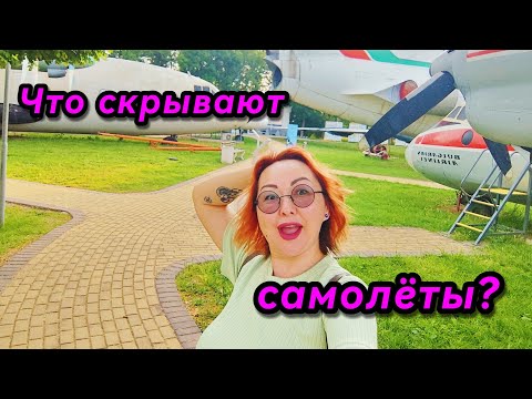 Видео: Авиамузей Бургас и русские самолёты