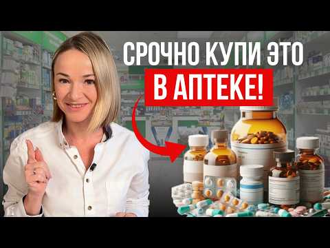 Видео: Как вас ОБМАНЫВАЮТ в АПТЕКАХ / 5 копеечных препаратов, которые скрывают фармацевты