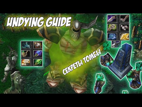 Видео: Undying | Неприятный тип | Гайд на Зомби , гайд на Zombie | Dirge | Undying Dirge | Flash Golem