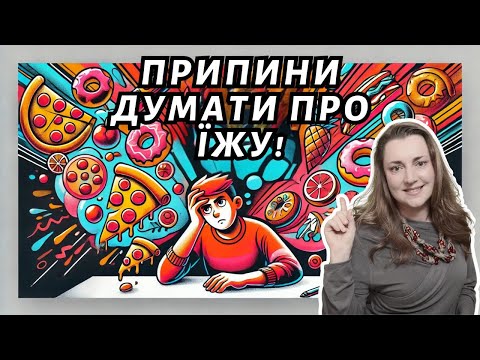 Видео: Эмоциональное Питание: Причины и Стратегии Контроля